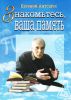 Знакомьтесь, Ваша память