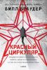 Красный циркуляр